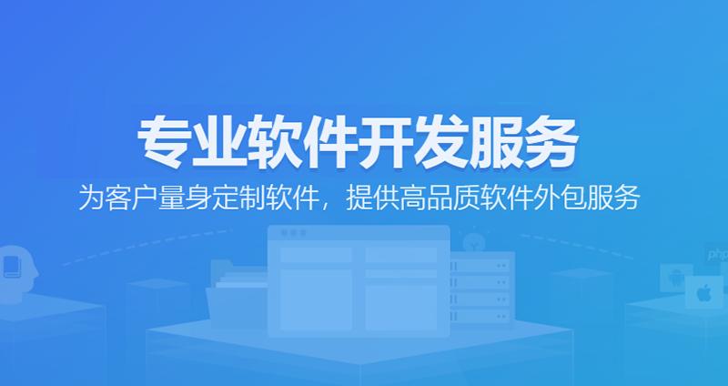 如何选购企业系统开发服务